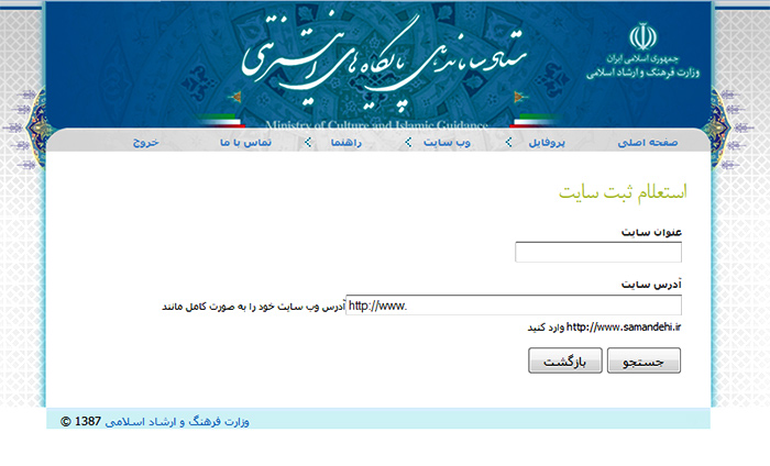 ستاد ساماندهی