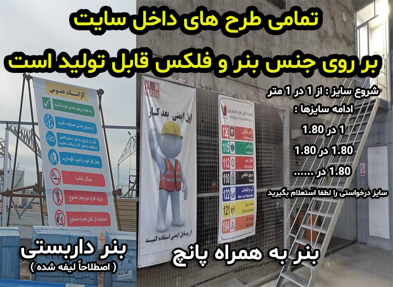 بنر ایمنی